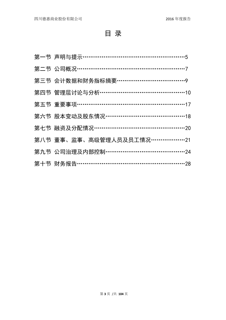 832262_2016_德惠商业_2016年年度报告_2017-04-10.pdf_第3页