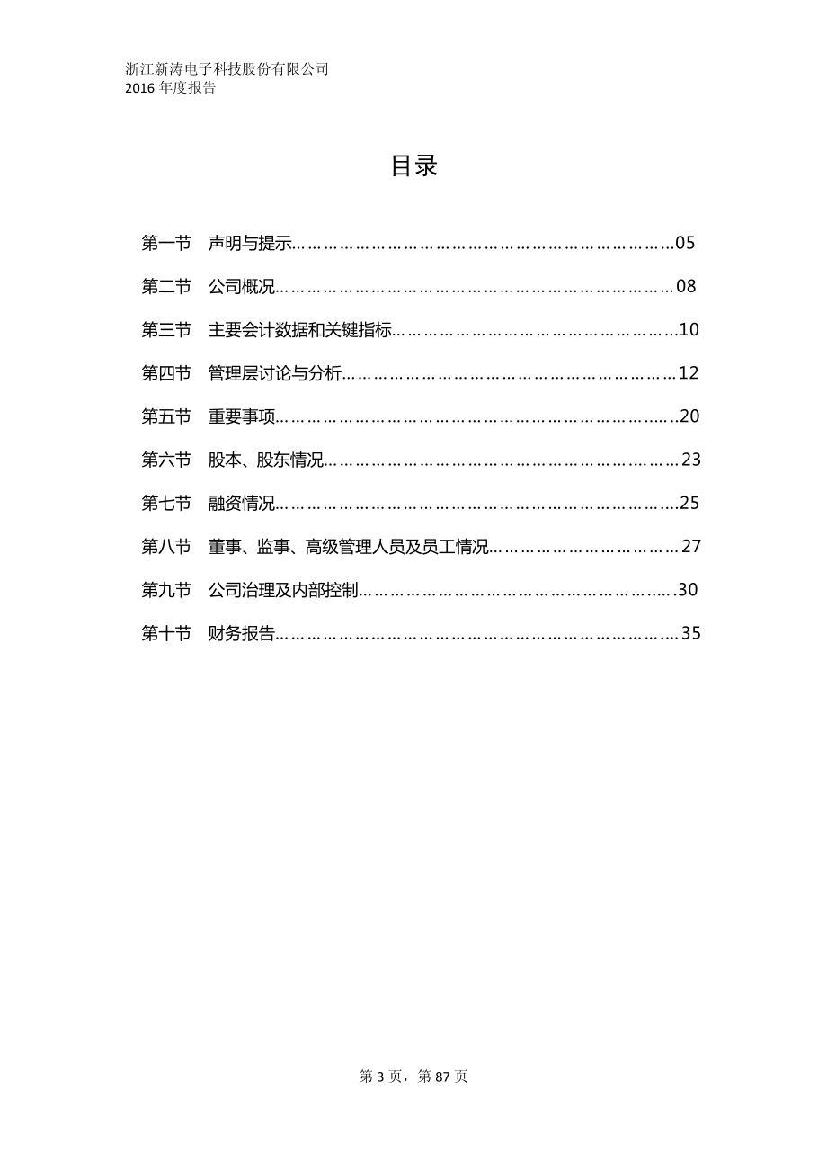 832454_2016_新涛科技_2016年年度报告_2017-04-13.pdf_第3页