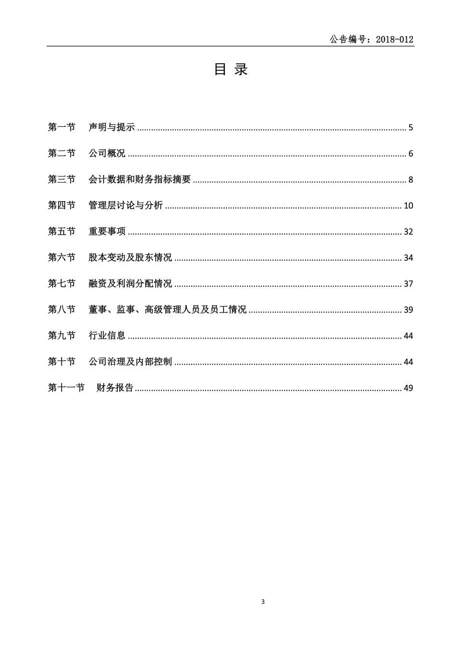 430161_2017_光谷信息_2017年年度报告_2018-03-29.pdf_第3页