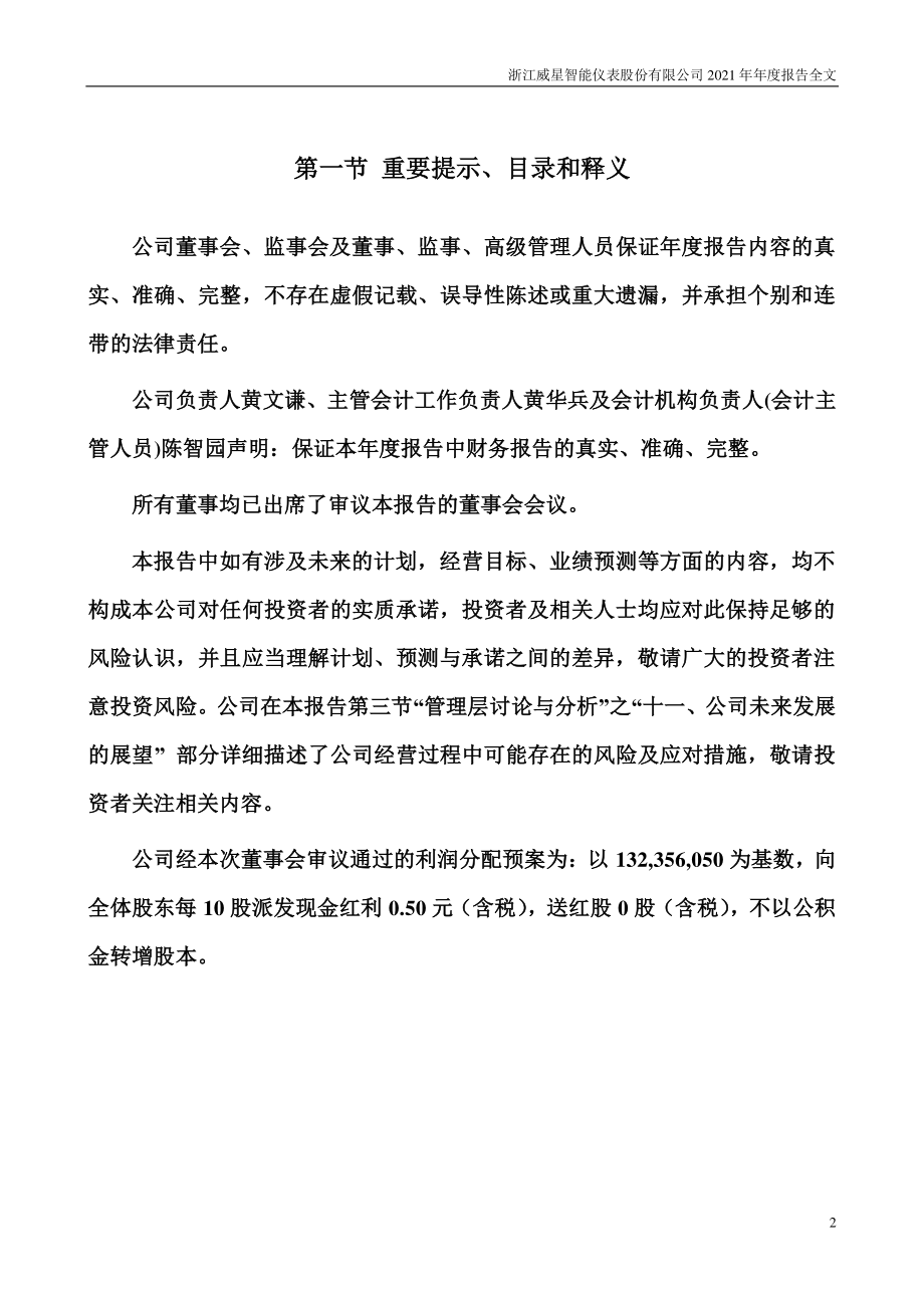 002849_2021_威星智能_2021年年度报告_2022-04-27.pdf_第2页