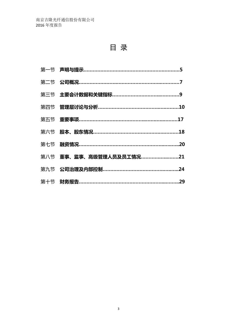 835581_2016_吉隆通信_2016年年度报告_2017-04-04.pdf_第3页