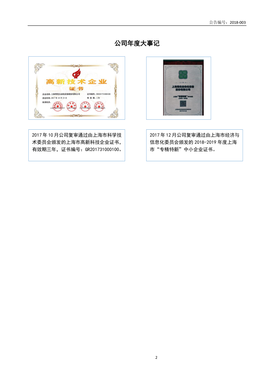 839447_2017_尊优股份_2017年年度报告_2018-04-17.pdf_第2页