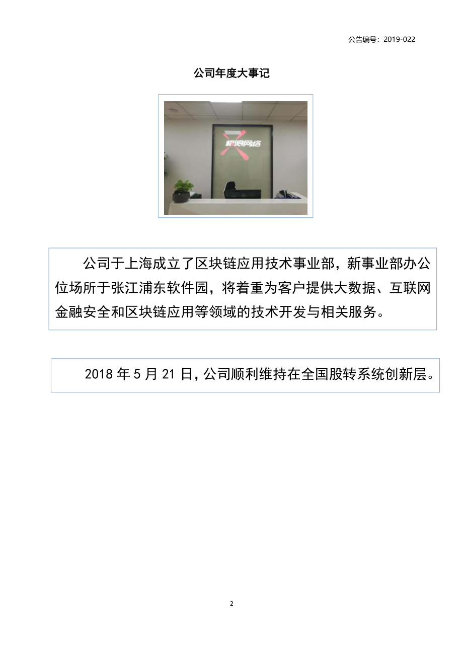 839646_2018_极限网络_2018年年度报告_2019-04-28.pdf_第2页