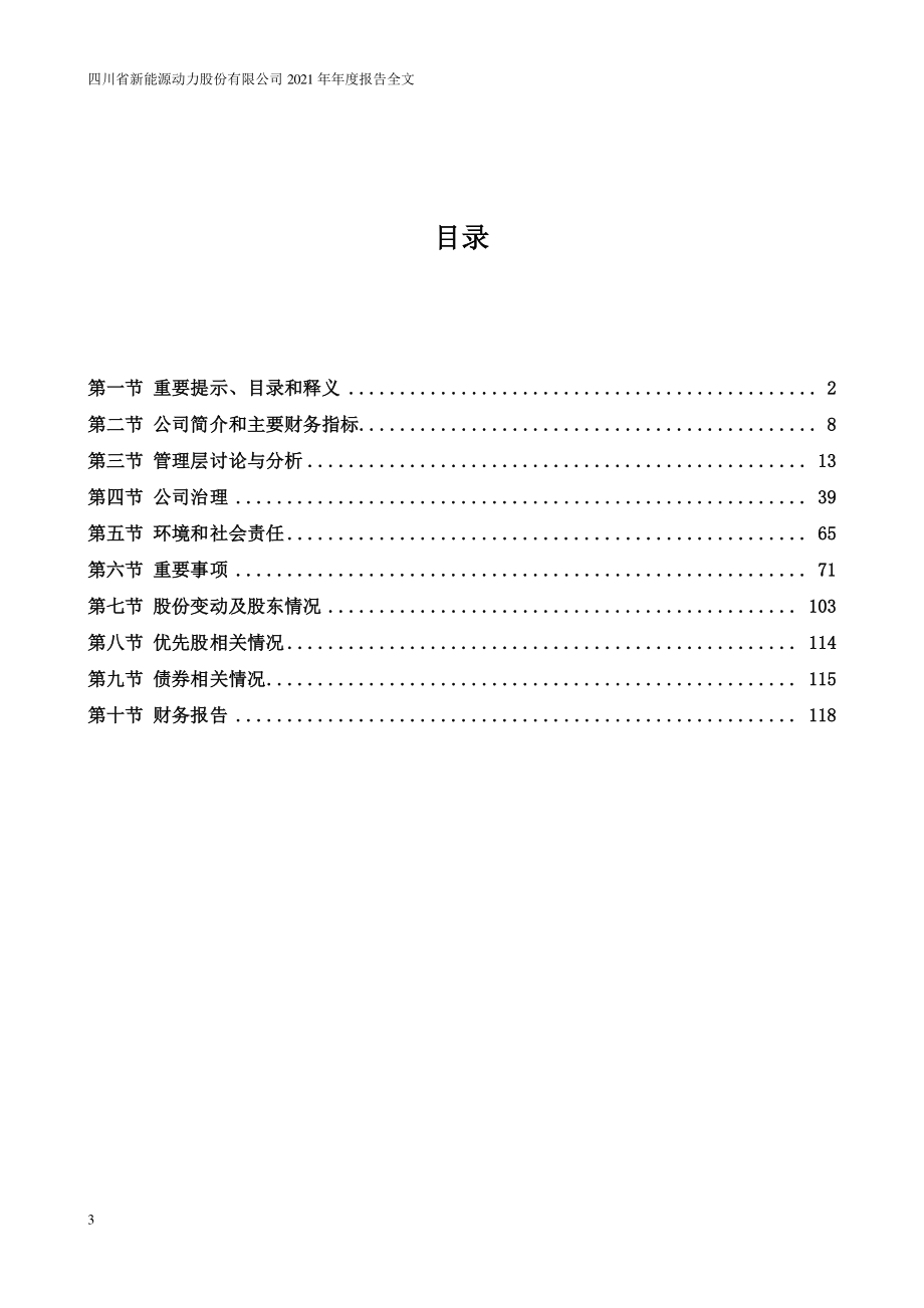 000155_2021_川能动力_2021年年度报告_2022-04-20.pdf_第3页