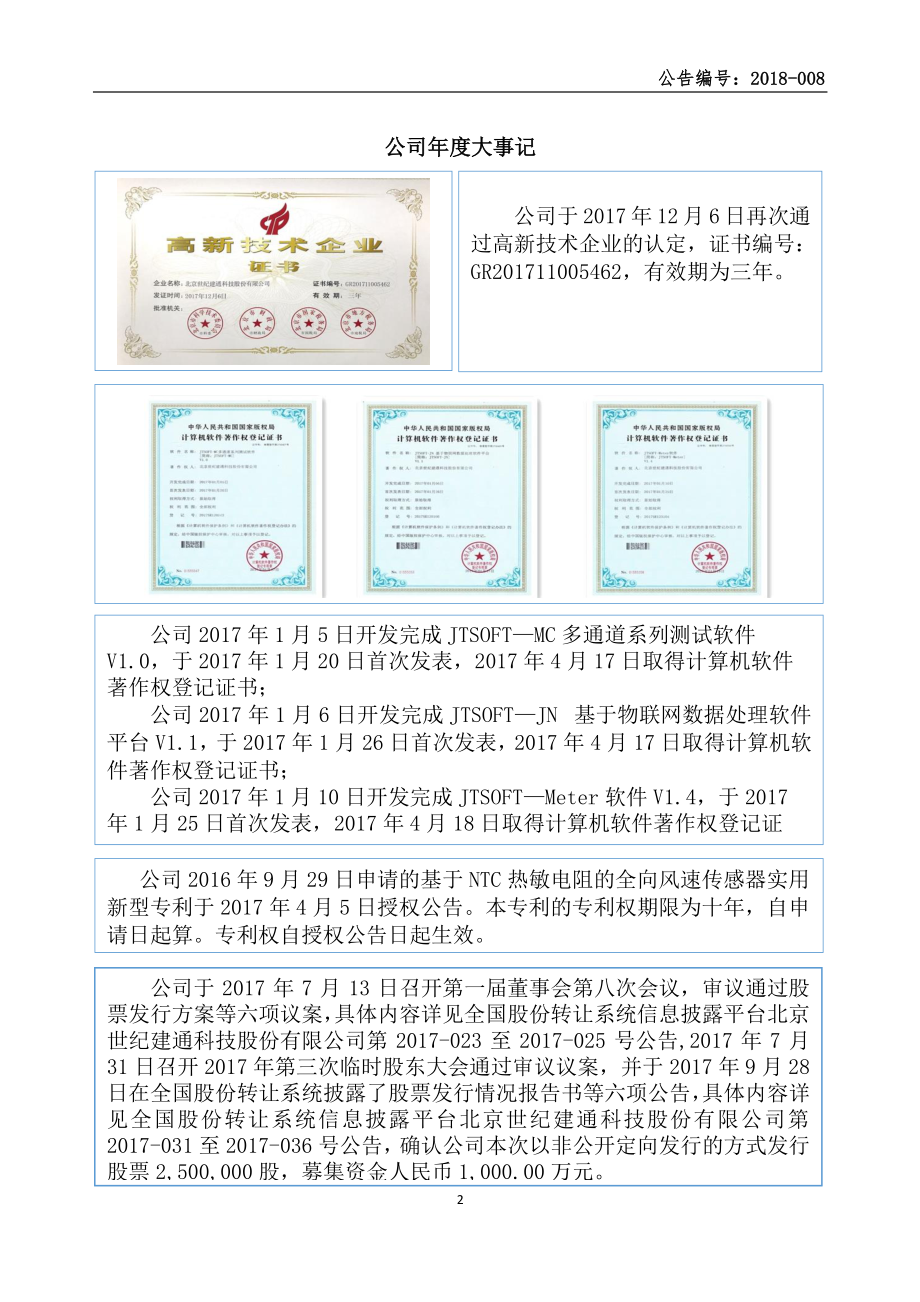 839144_2017_建通科技_2017年年度报告_2018-04-23.pdf_第2页