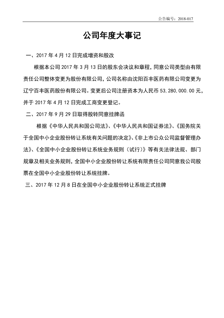 872260_2017_百丰医药_2017年年度报告_2018-04-12.pdf_第2页