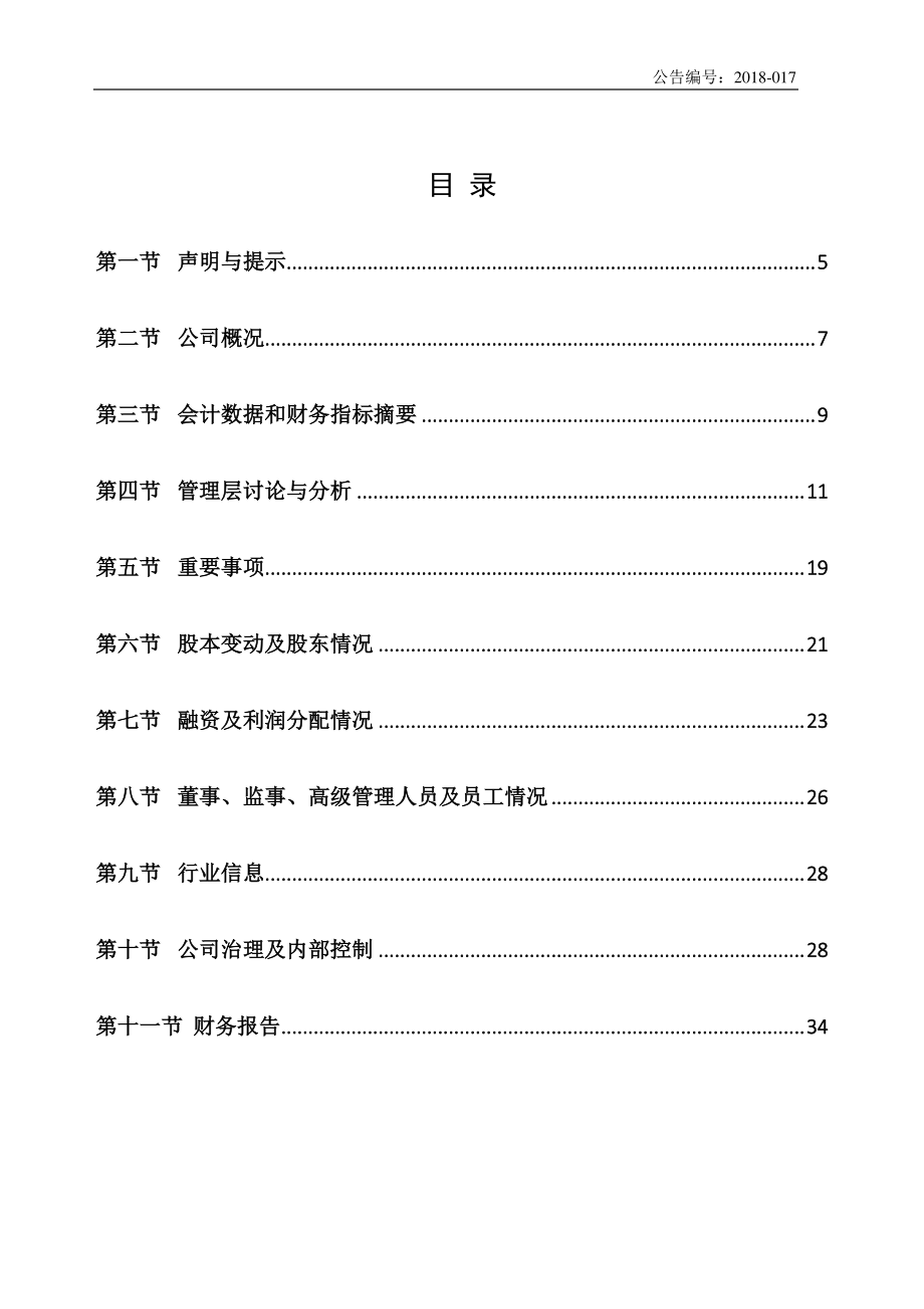 872260_2017_百丰医药_2017年年度报告_2018-04-12.pdf_第3页