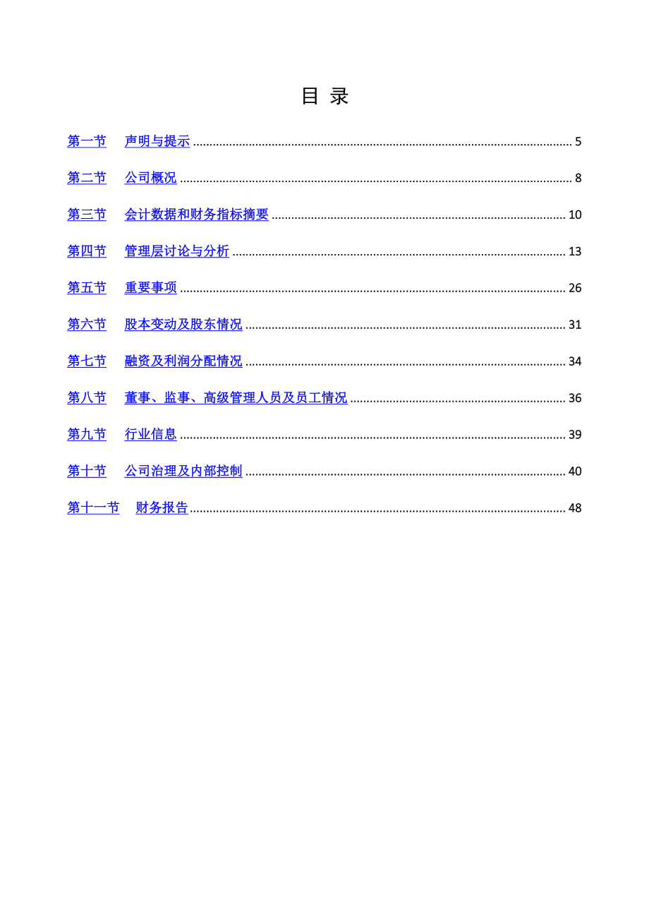 870797_2018_方兴实业_2018年年度报告_2019-04-18.pdf_第3页