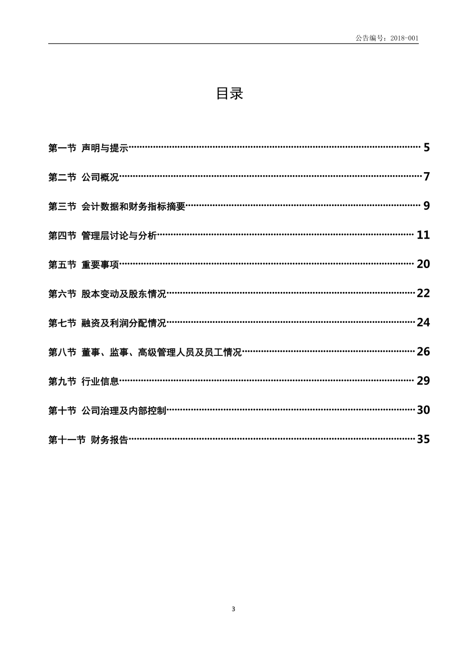 831539_2017_国网自控_2017年年度报告_2018-04-18.pdf_第3页