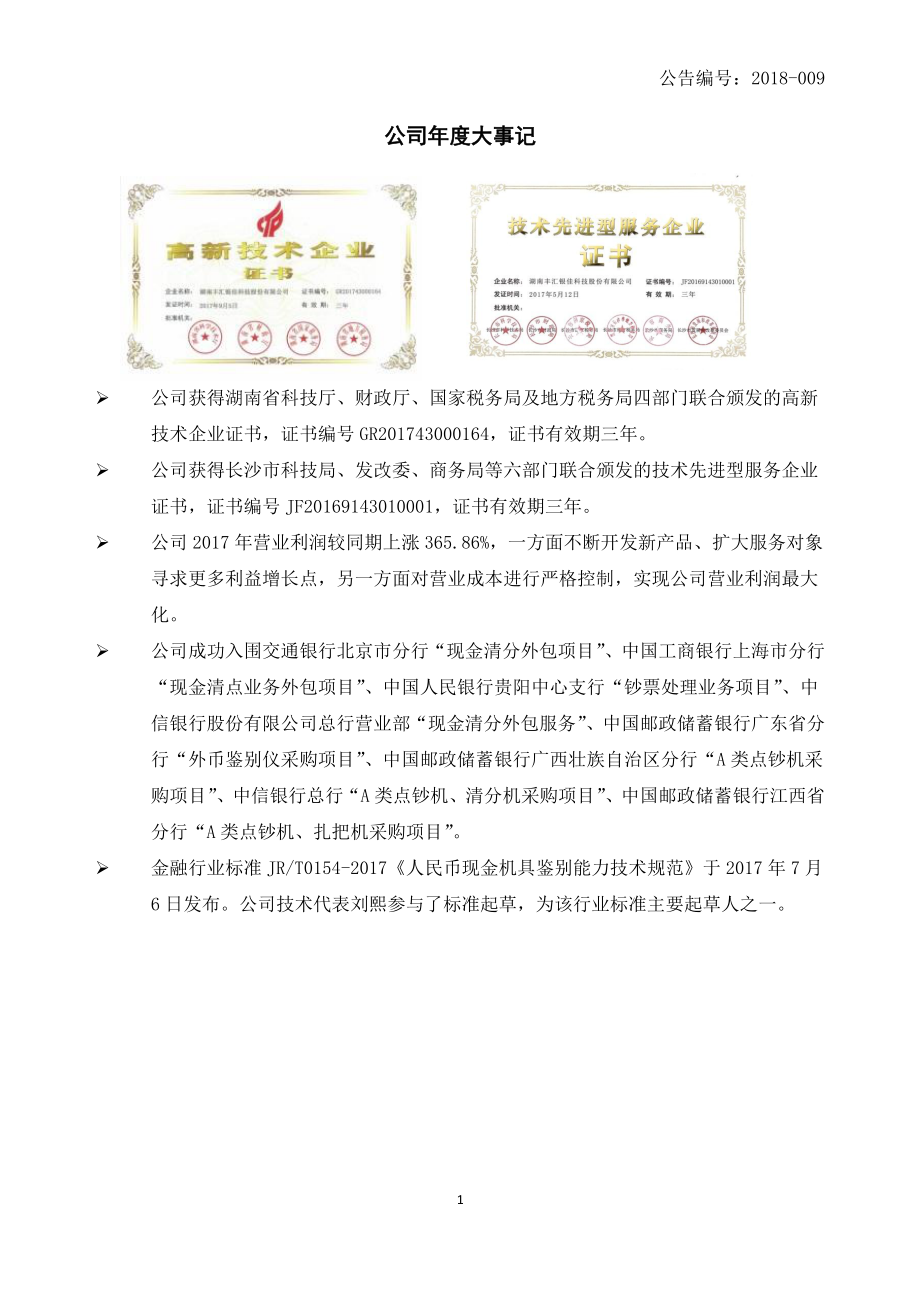 833592_2017_丰汇股份_2017年年度报告_2018-03-26.pdf_第2页