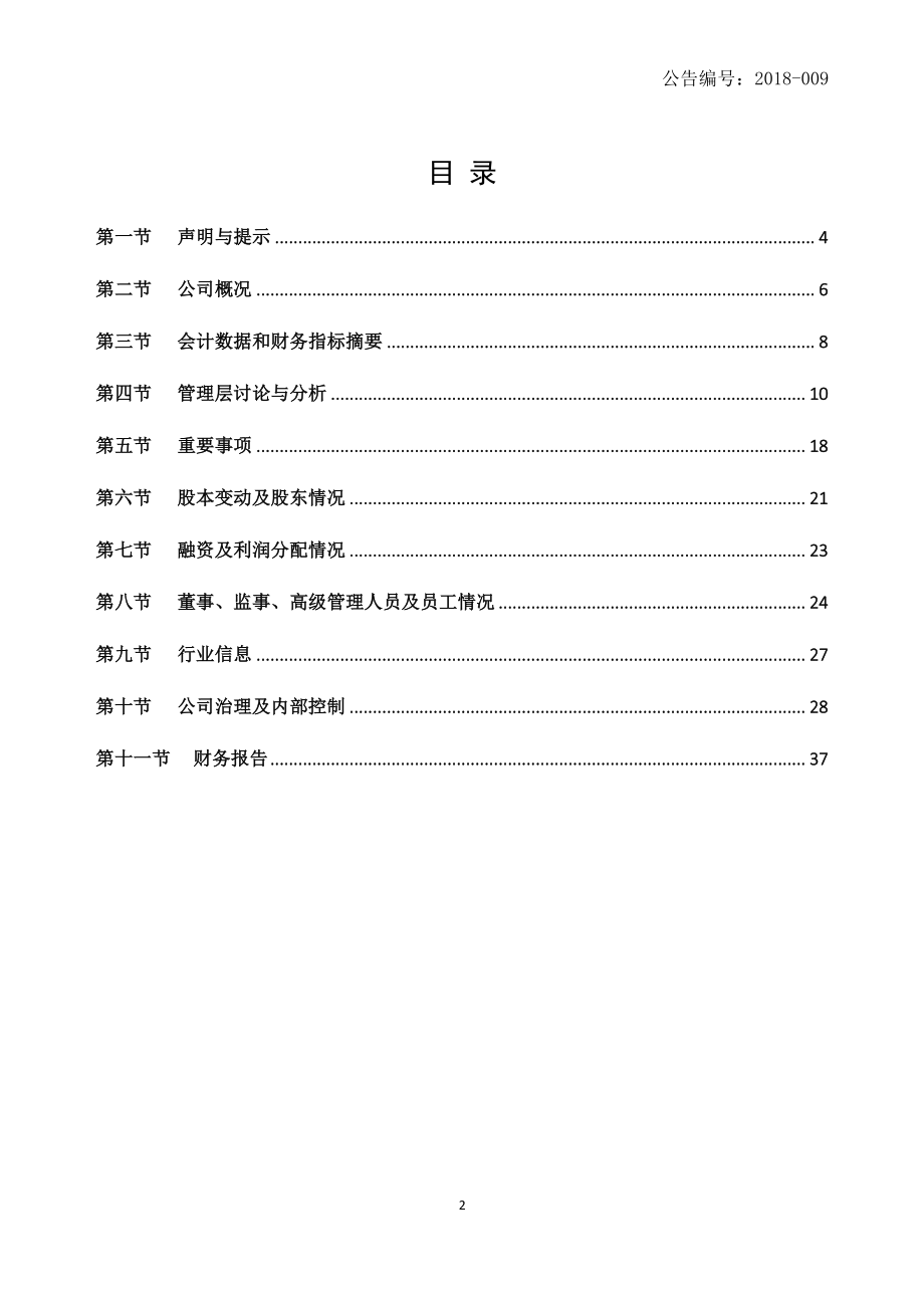 833592_2017_丰汇股份_2017年年度报告_2018-03-26.pdf_第3页