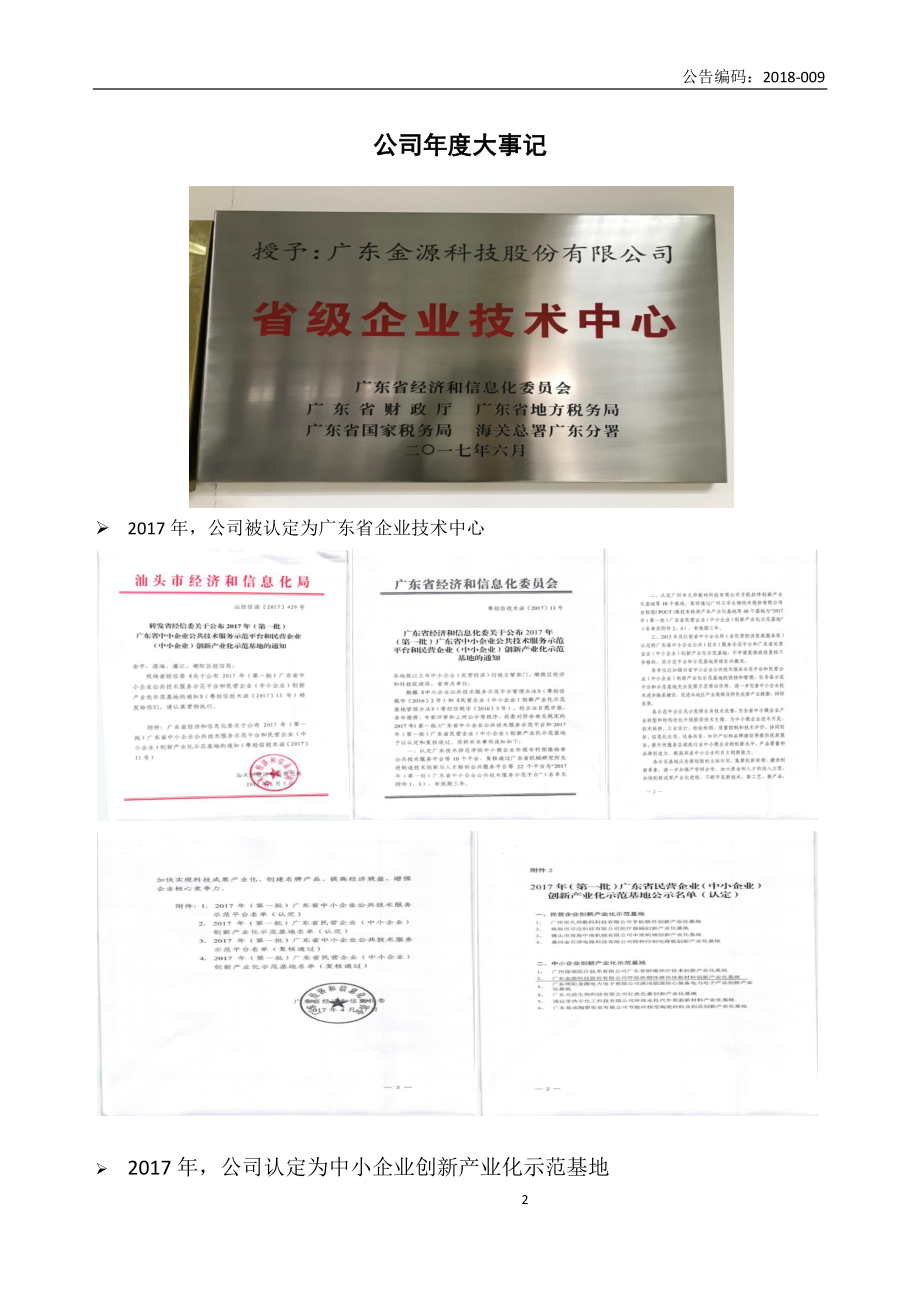 430723_2017_金源科技_2017年年度报告_2018-04-24.pdf_第2页