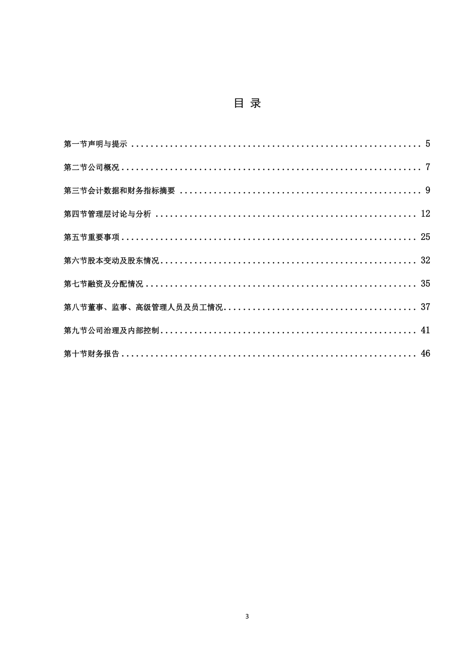 830835_2016_南源电力_2016年年度报告_2017-06-25.pdf_第3页