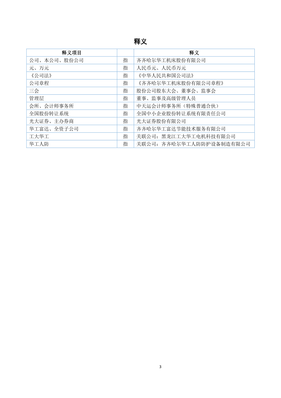 834461_2017_华工股份_2017年年度报告_2018-04-02.pdf_第3页