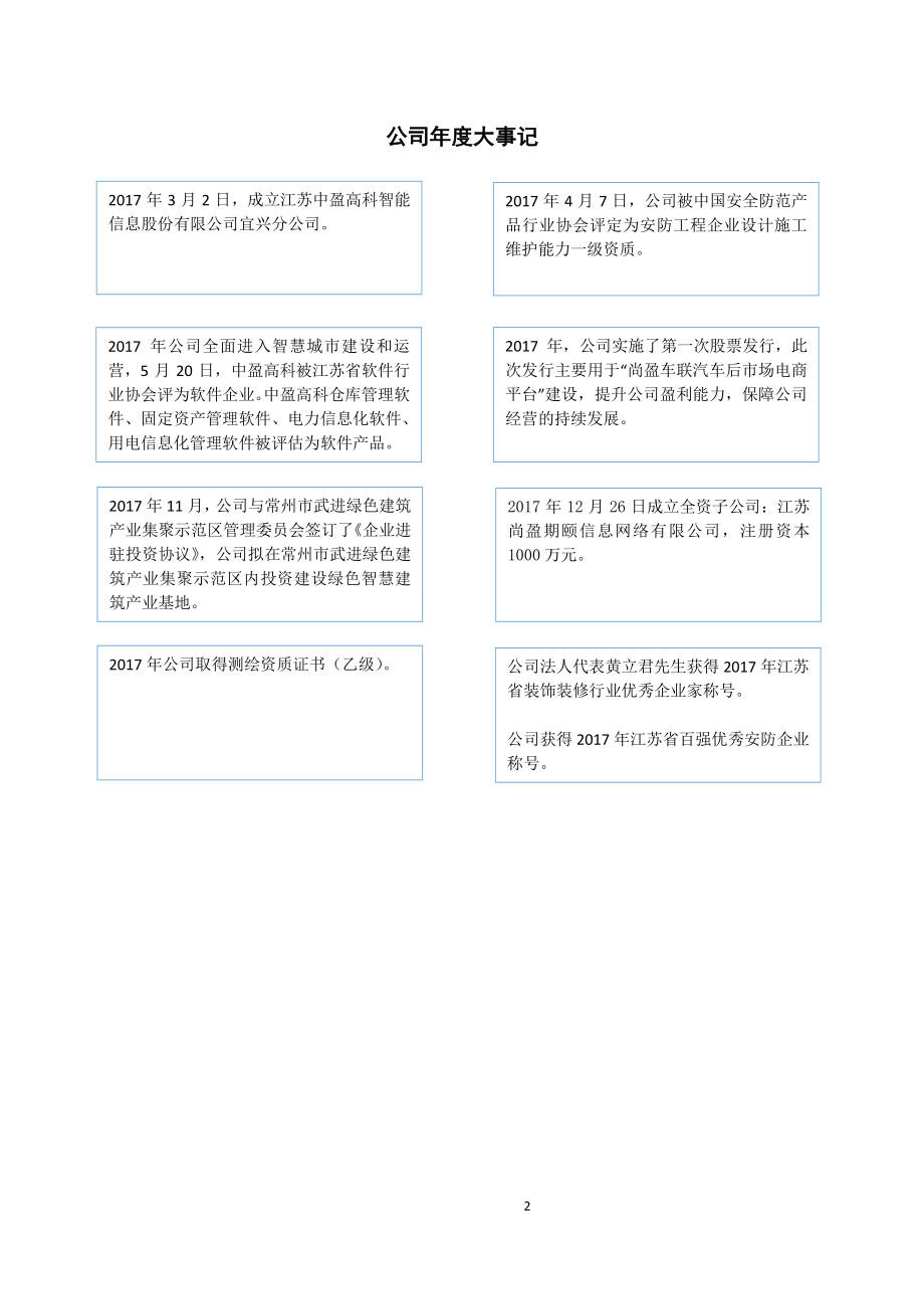 837274_2017_中盈高科_2017年年度报告_2018-04-12.pdf_第2页