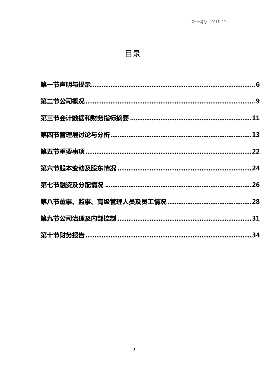 430685_2016_新芝生物_2016年年度报告_2017-04-19.pdf_第3页