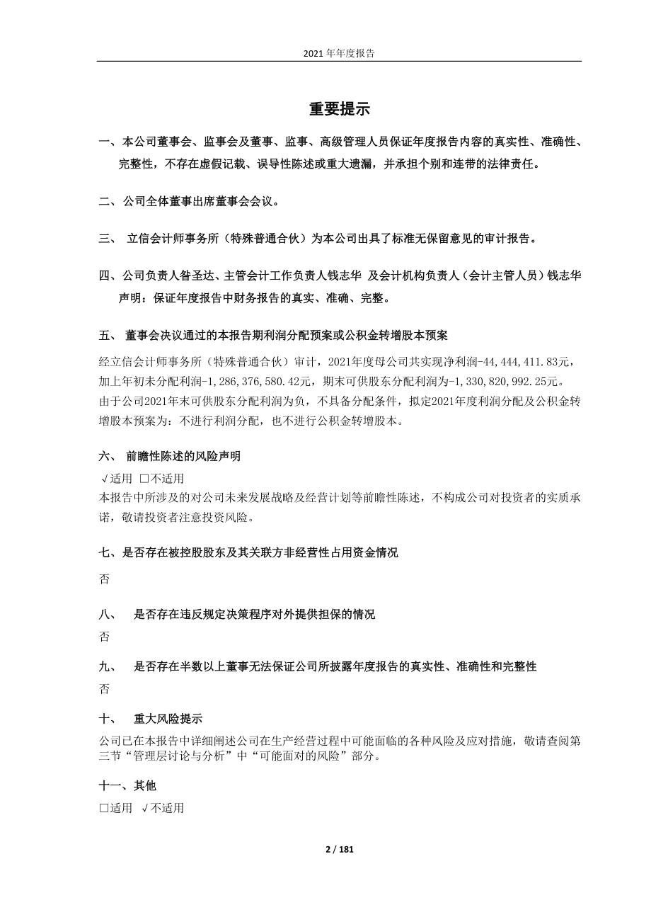 600770_2021_综艺股份_综艺股份2021年年度报告_2022-04-19.pdf_第2页