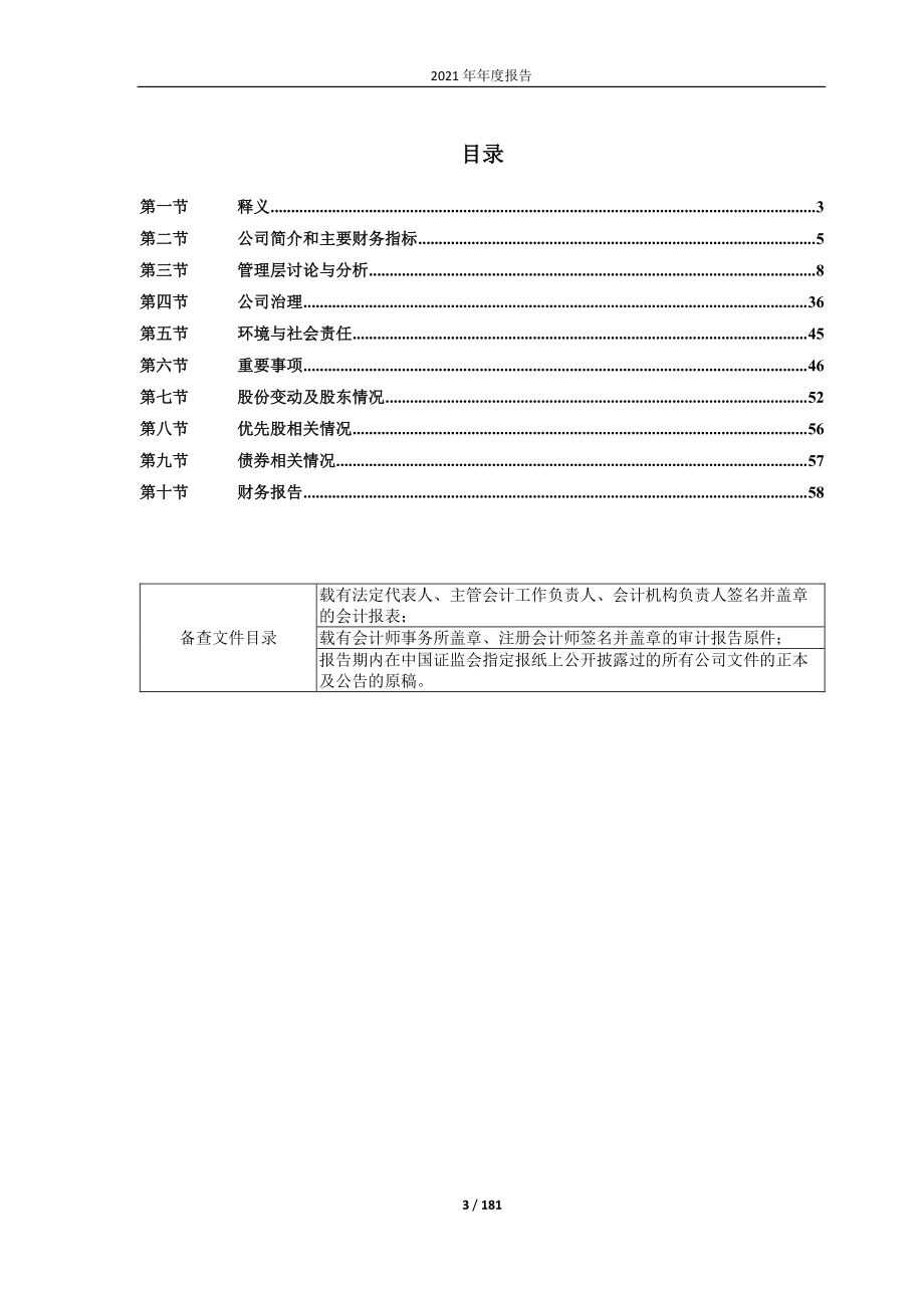 600770_2021_综艺股份_综艺股份2021年年度报告_2022-04-19.pdf_第3页