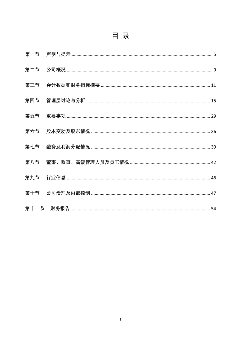 871668_2018_先捷电子_2018年年度报告[2019-007]_2019-04-08.pdf_第3页