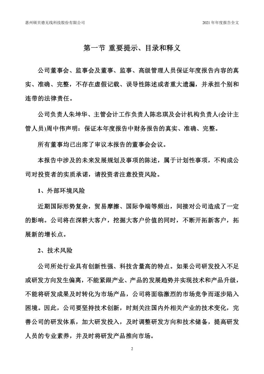 300322_2021_硕贝德_2021年年度报告全文（更新后）_2023-04-26.pdf_第2页