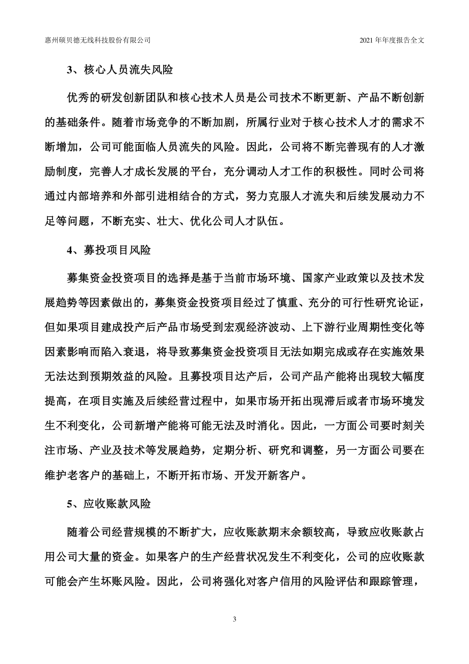 300322_2021_硕贝德_2021年年度报告全文（更新后）_2023-04-26.pdf_第3页