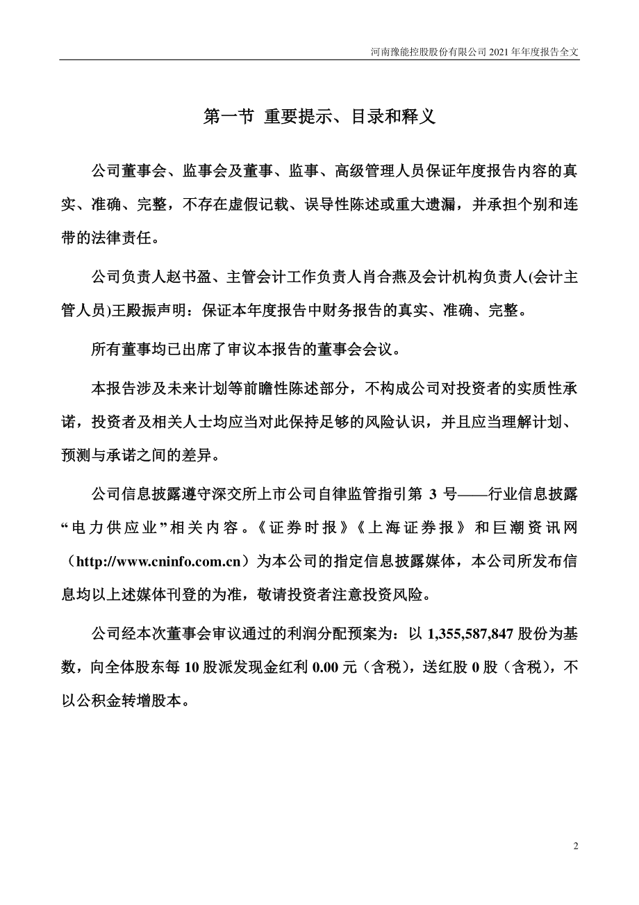 001896_2021_豫能控股_2021年年度报告_2022-04-08.pdf_第2页