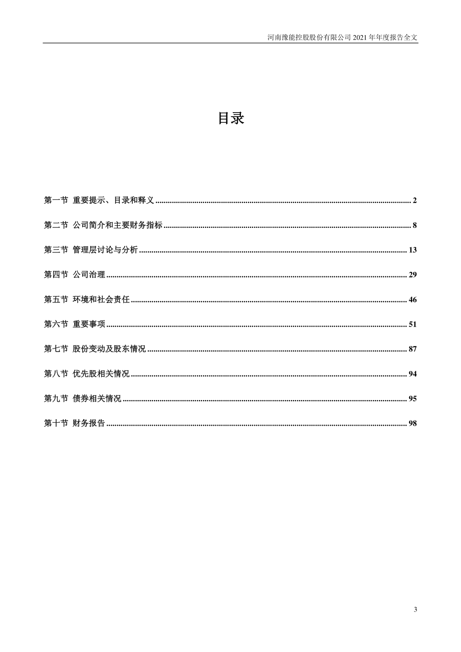 001896_2021_豫能控股_2021年年度报告_2022-04-08.pdf_第3页