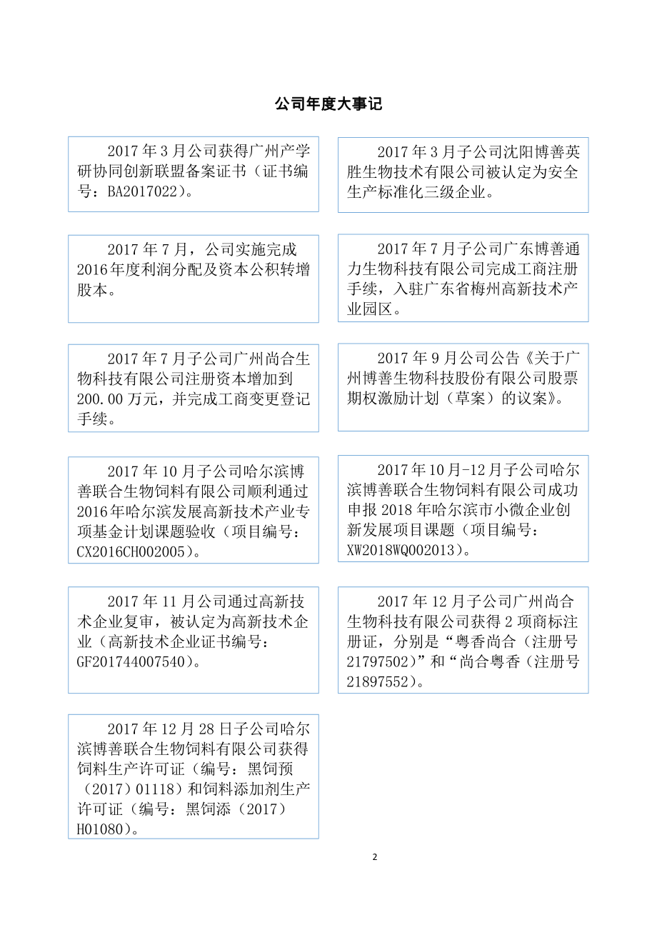 838565_2017_博善生物_2017年年度报告_2018-04-24.pdf_第2页