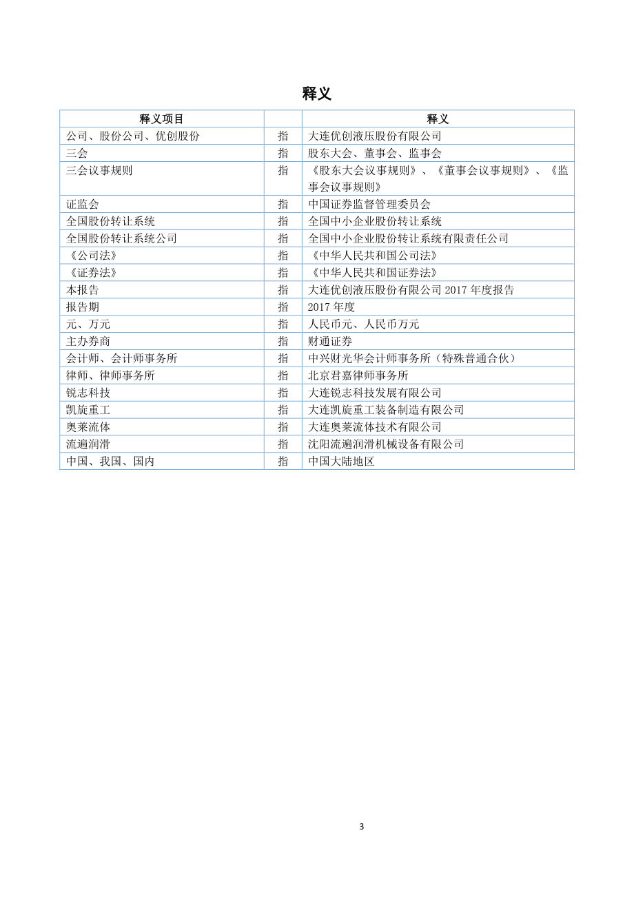 831904_2017_优创股份_2017年公司年度报告_2018-04-10.pdf_第3页