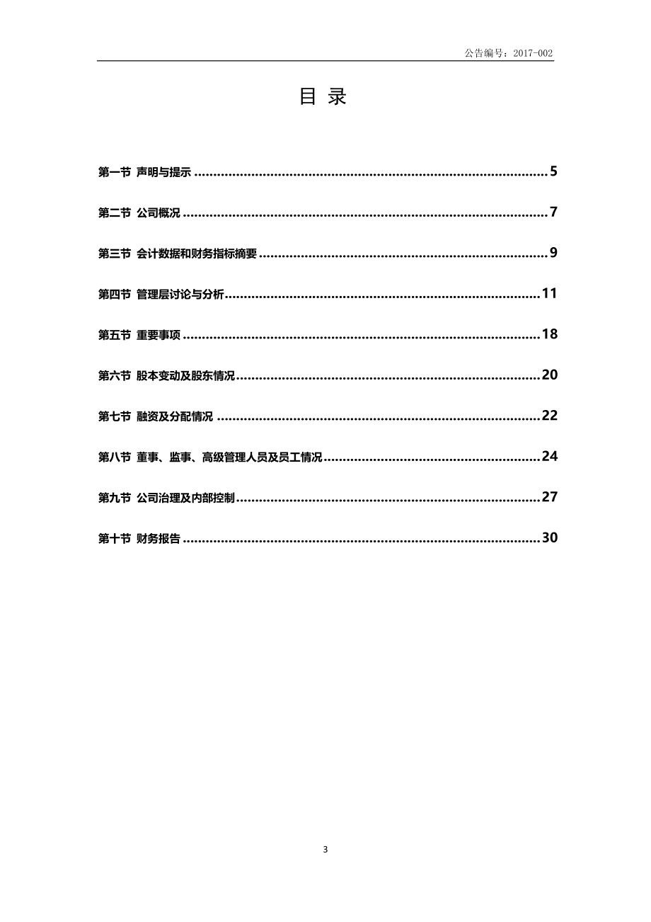 430381_2016_阿兰德_2016年年度报告_2017-03-02.pdf_第3页