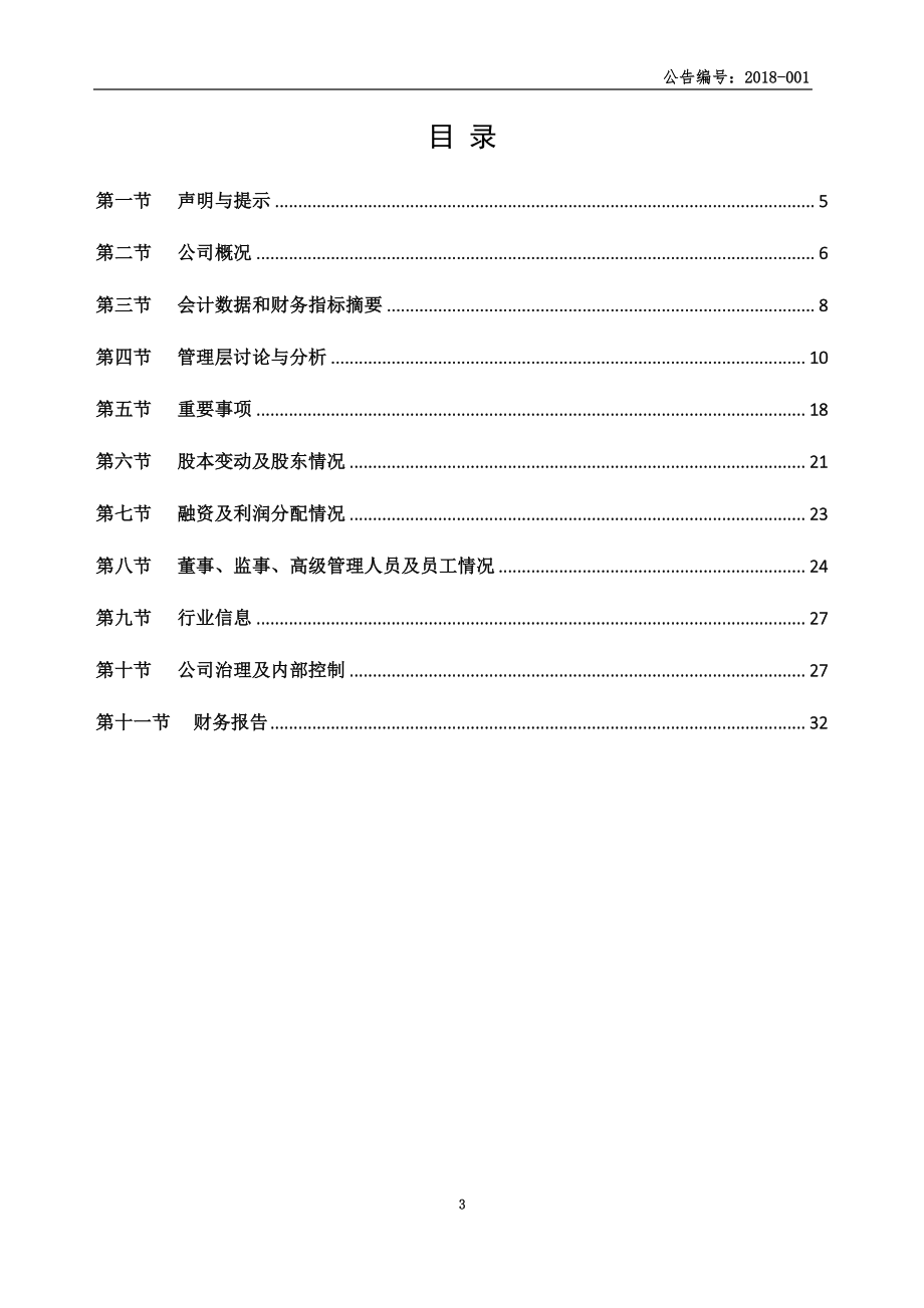 831469_2017_金磊建材_2017年年度报告_2018-04-15.pdf_第3页