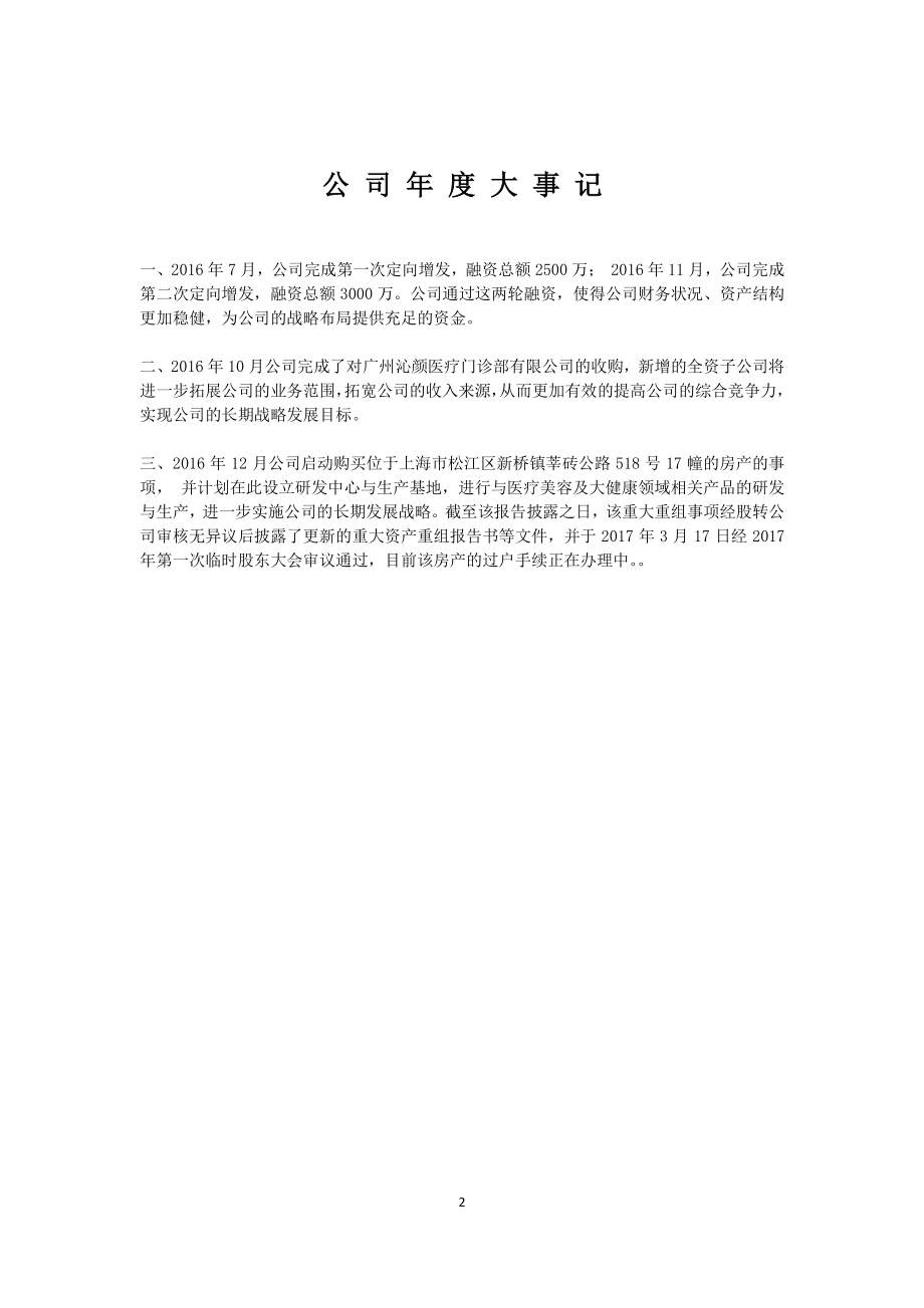 835387_2016_荣恩医疗_2016年年度报告_2017-03-29.pdf_第2页