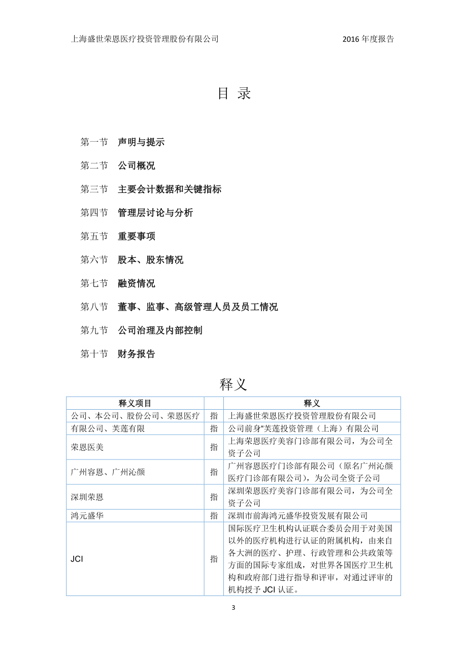 835387_2016_荣恩医疗_2016年年度报告_2017-03-29.pdf_第3页