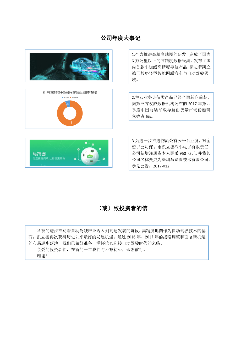 430618_2017_凯立德_2017年年度报告_2018-03-29.pdf_第2页