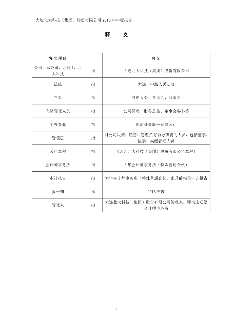 400030_2016_北科1_2016年年度报告_2017-04-25.pdf_第2页