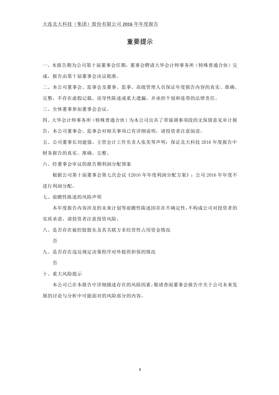 400030_2016_北科1_2016年年度报告_2017-04-25.pdf_第3页