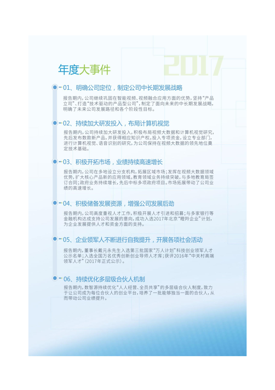 834297_2017_数智源_2017年年度报告_2018-04-19.pdf_第3页