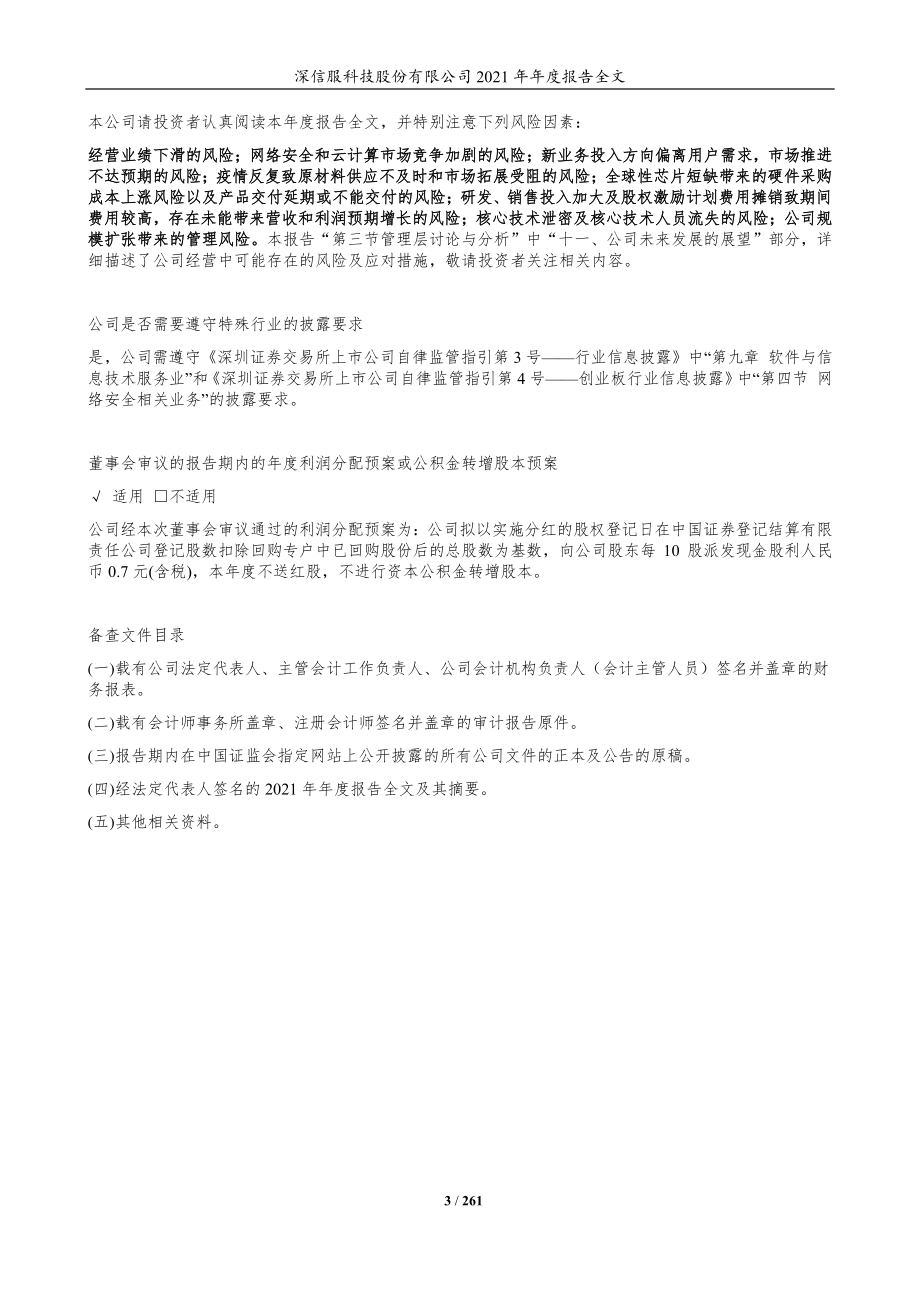 300454_2021_深信服_2021年年度报告_2022-04-19.pdf_第3页