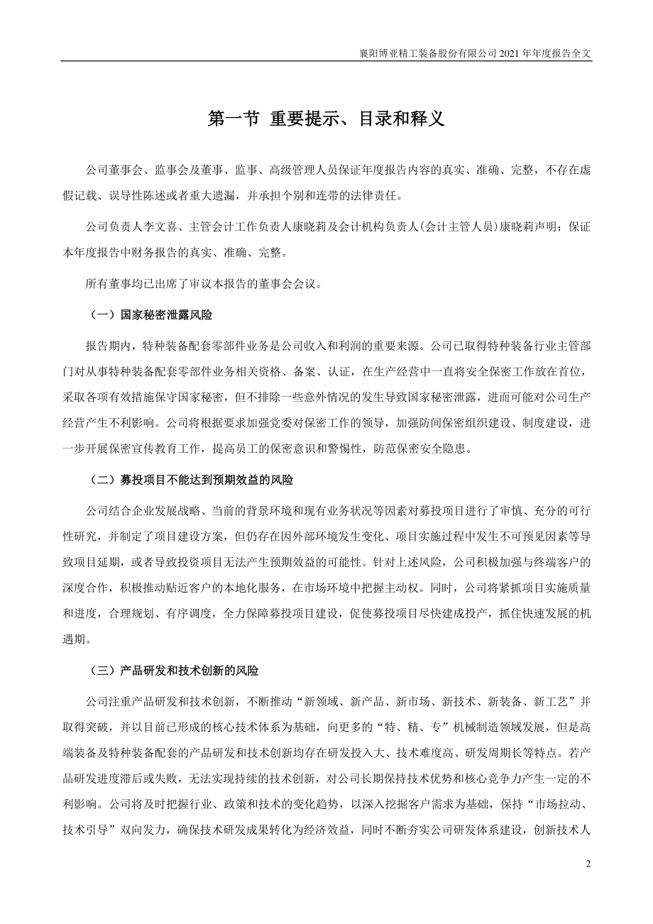 300971_2021_博亚精工_2021年年度报告_2022-04-22.pdf_第2页