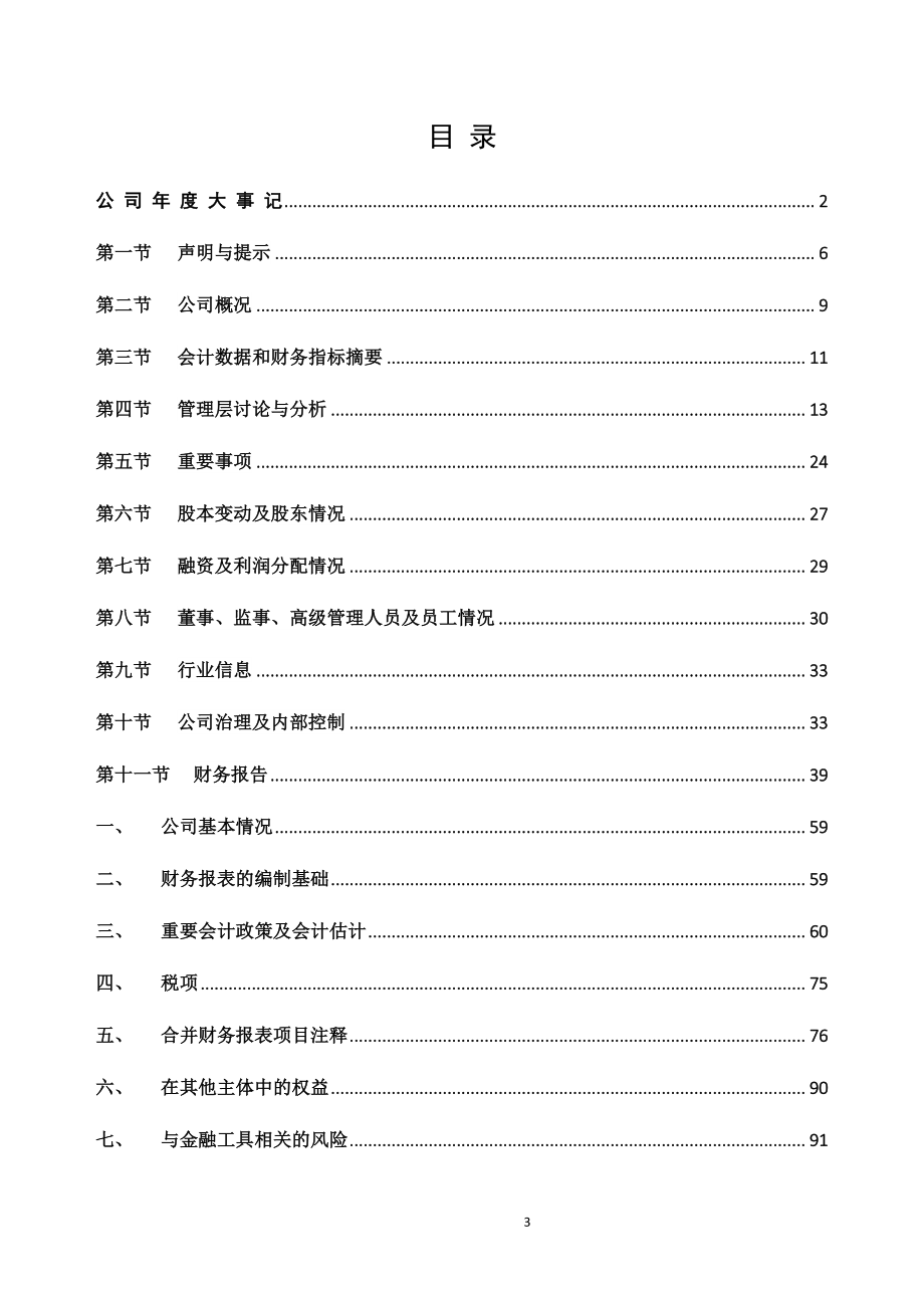 870011_2017_国民软件_2017年年度报告_2018-06-26.pdf_第3页