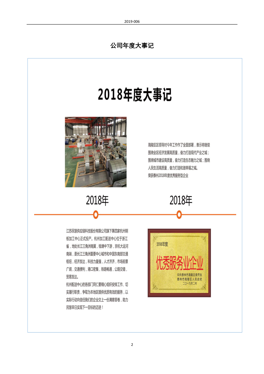 873082_2018_民慧股份_2018年年度报告_2019-04-21.pdf_第2页