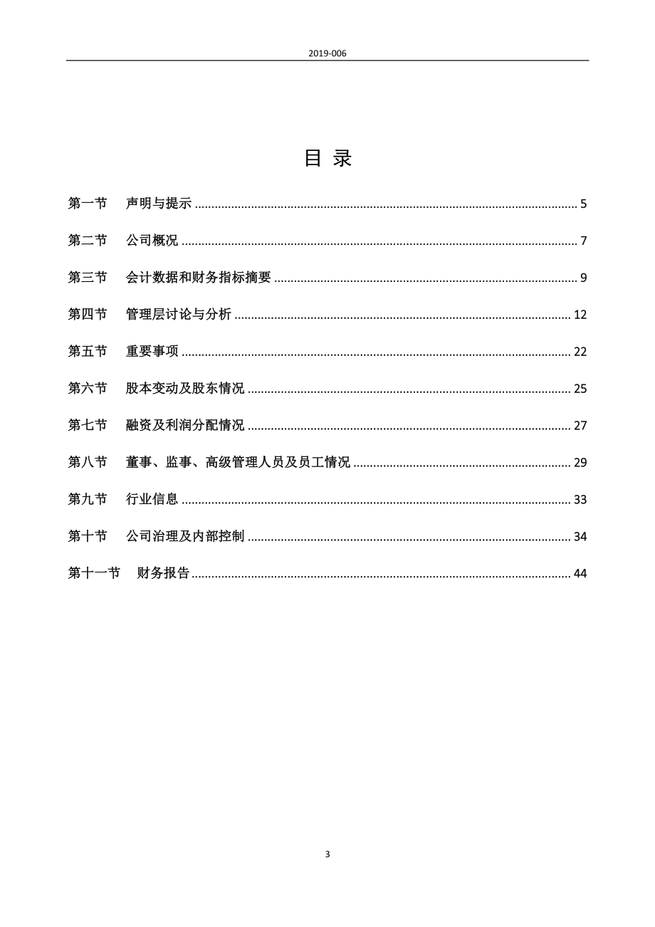 873082_2018_民慧股份_2018年年度报告_2019-04-21.pdf_第3页