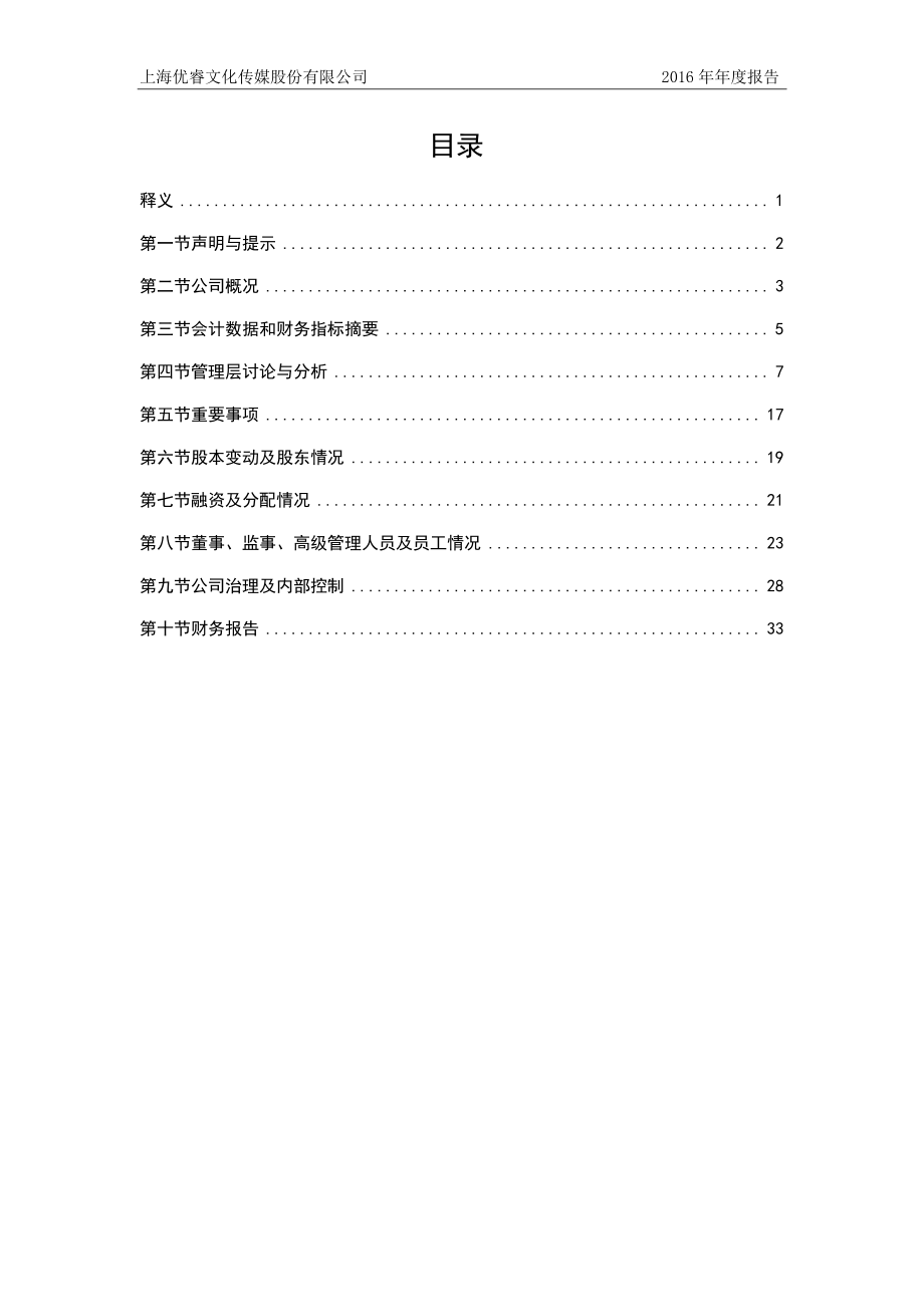 430282_2016_优睿传媒_2016年年度报告_2017-04-18.pdf_第3页