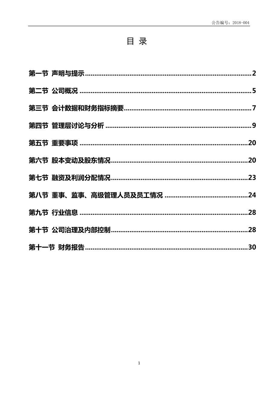 836939_2017_宝亚安全_2017年年度报告_2018-04-12.pdf_第3页