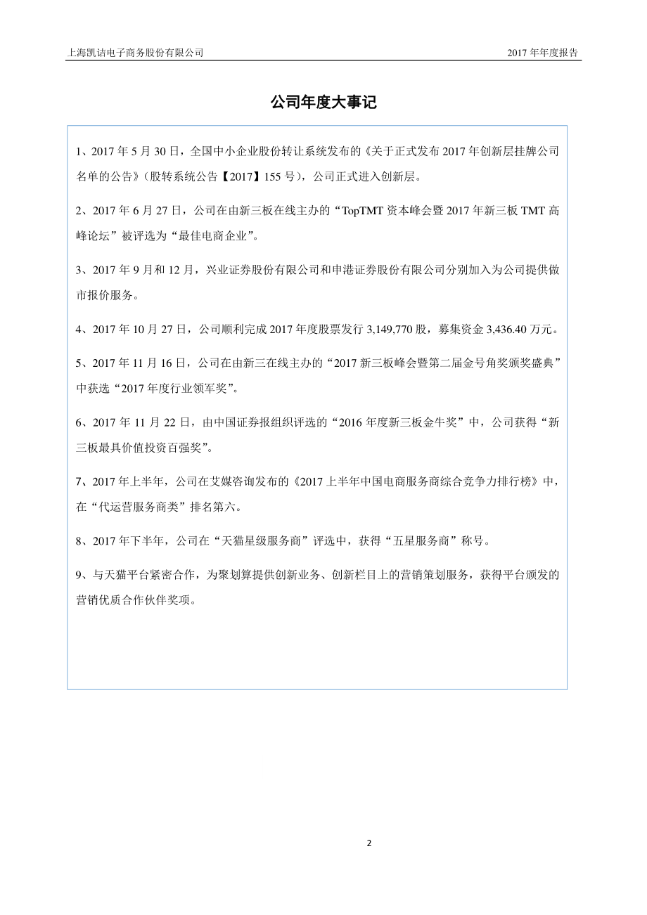 837160_2017_凯诘电商_2017年年度报告_2018-03-27.pdf_第2页