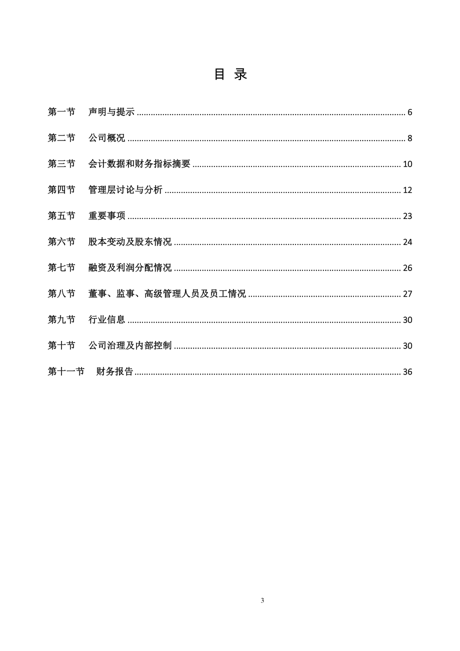 870443_2017_泽宏科技_2017年年度报告_2018-04-26.pdf_第3页