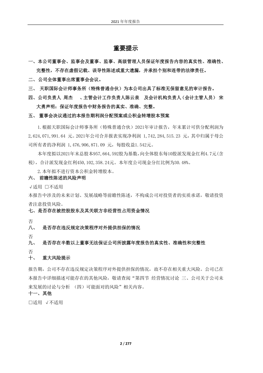 600328_2021_中盐化工_600328_2021年_年度报告_2022-04-21.pdf_第2页