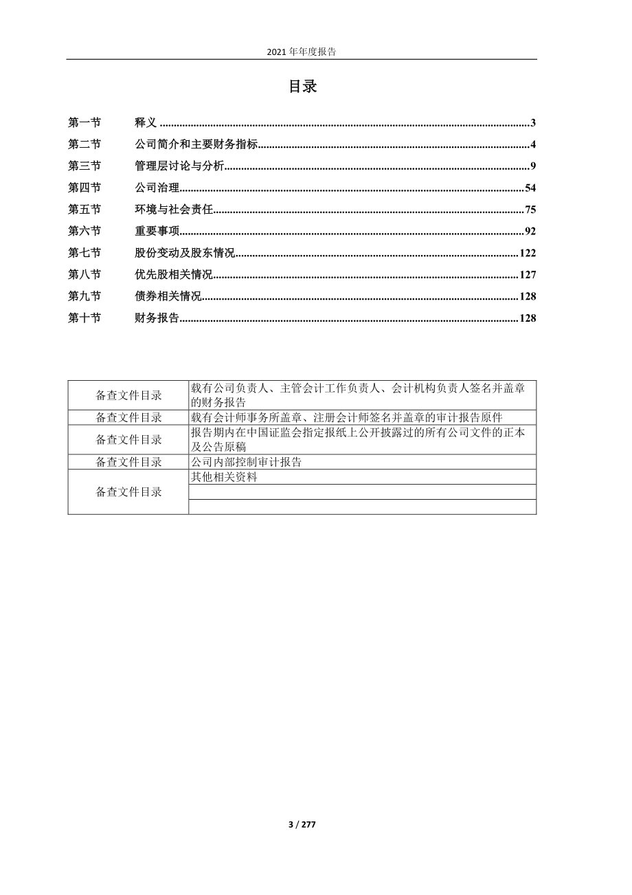 600328_2021_中盐化工_600328_2021年_年度报告_2022-04-21.pdf_第3页