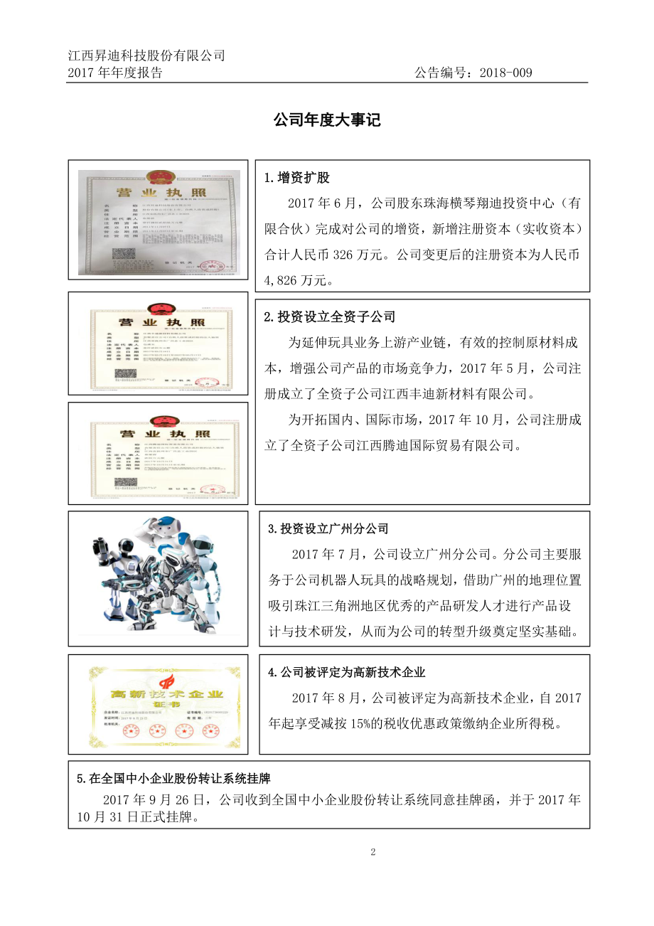 872255_2017_昇迪科技_2017年年度报告_2018-04-22.pdf_第2页