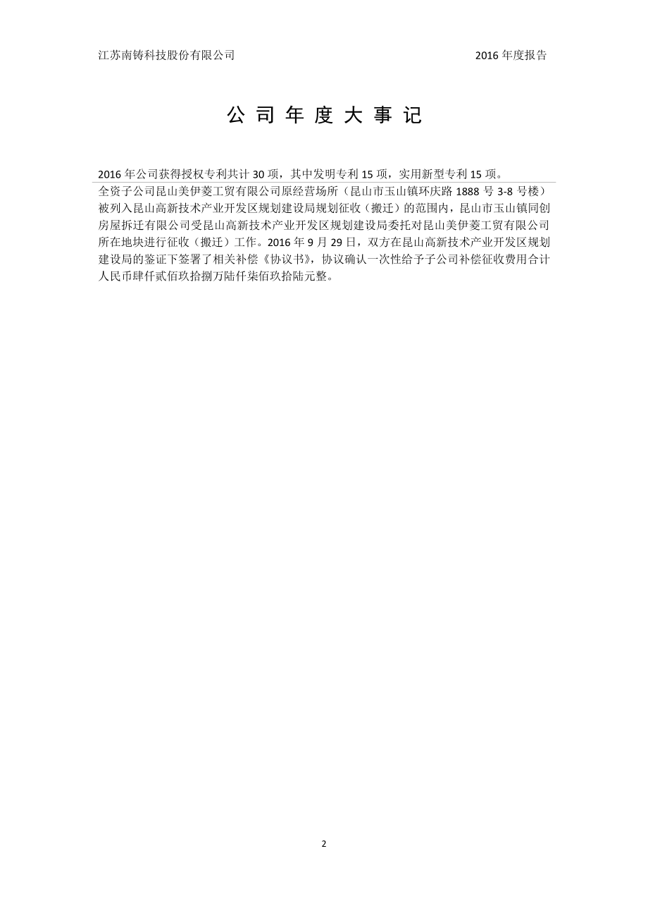 832096_2016_南铸科技_2016年年度报告_2017-04-26.pdf_第2页